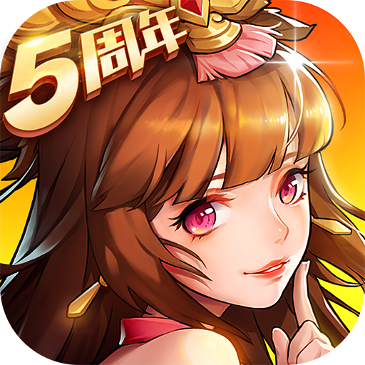放开那三国2变态服电脑版