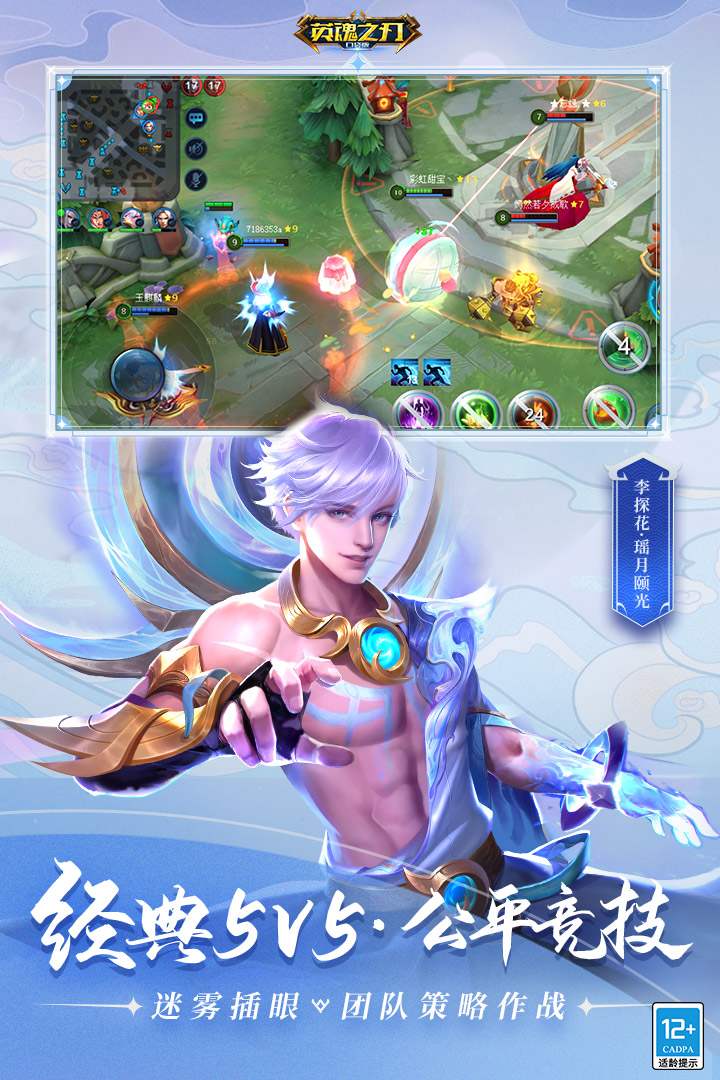 英魂之刃九游版电脑版