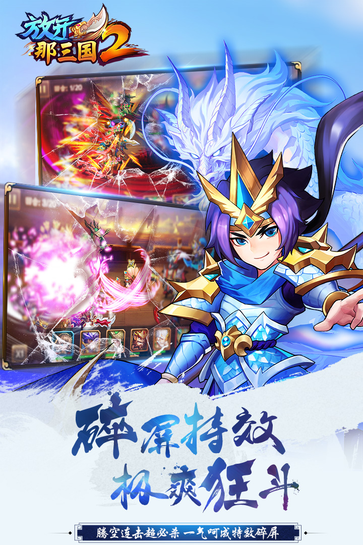 放开那三国2破解版电脑版