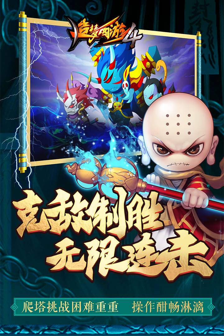 造梦西游4手机版
