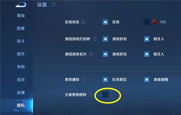 王者营地怎么授权游戏信息