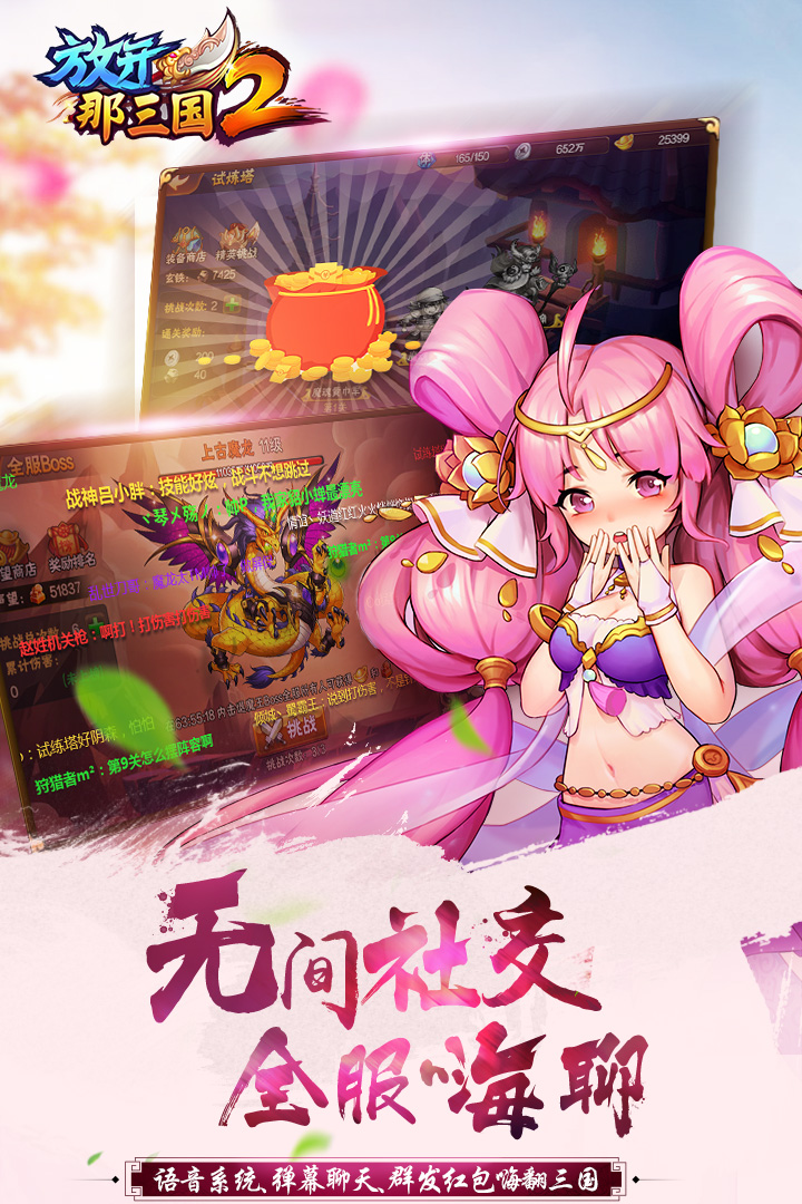 放开那三国2破解版电脑版