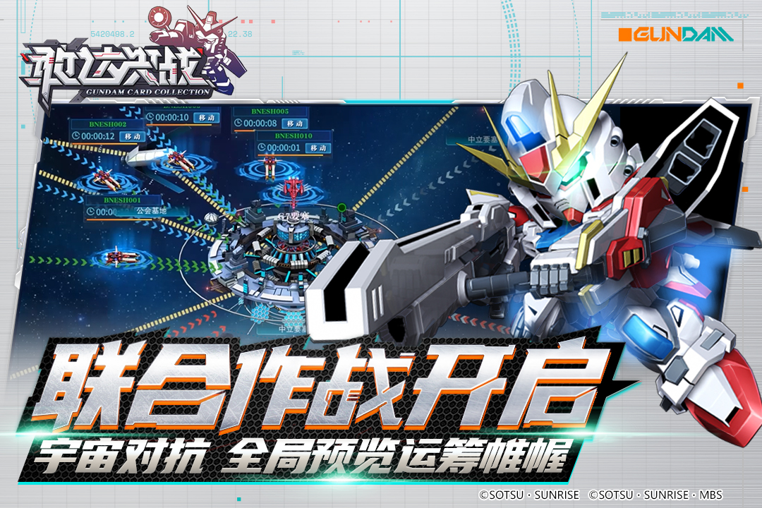 敢达决战日服电脑版