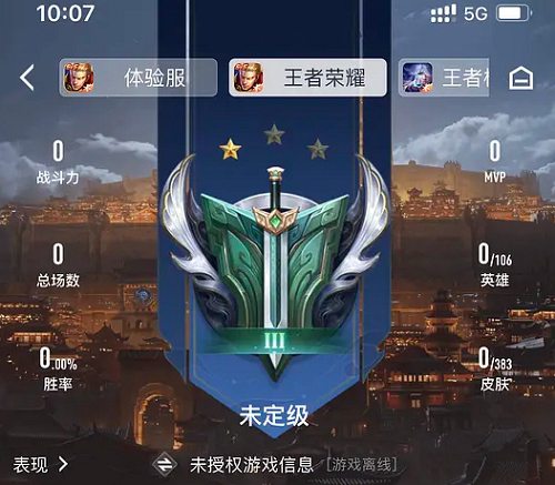 王者营地显示未授权游戏信息怎么办