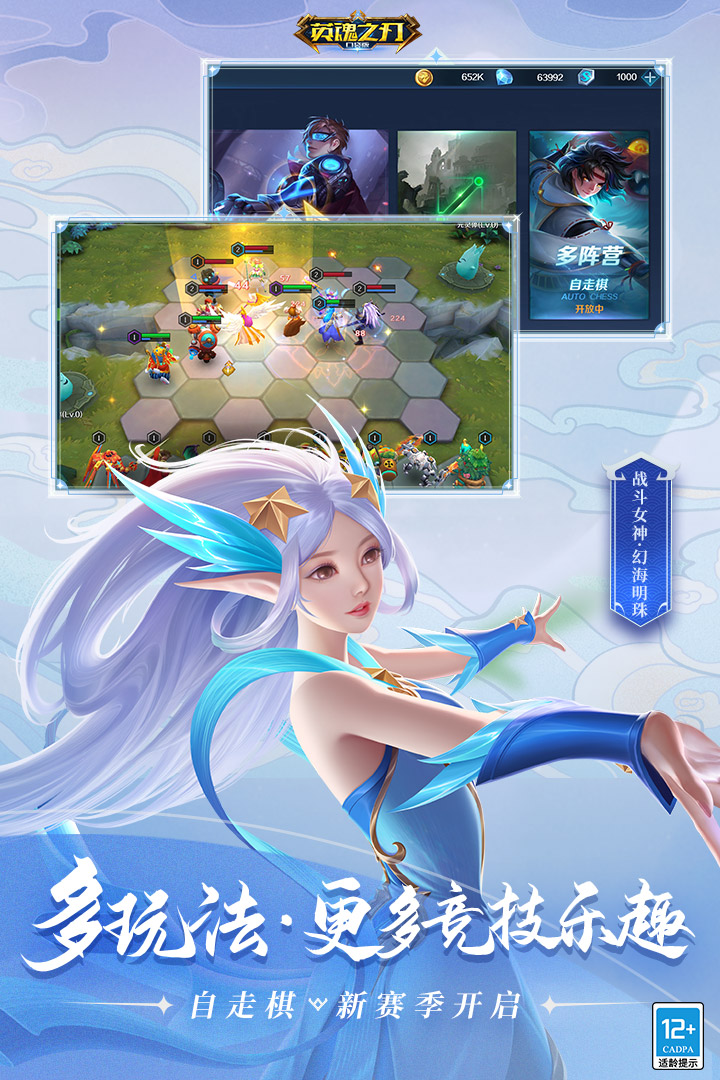 英魂之刃九游版电脑版