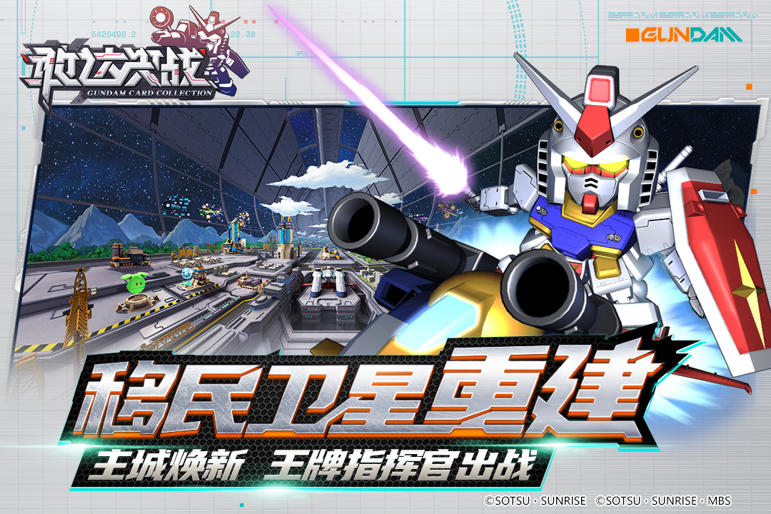 敢达决战日服电脑版