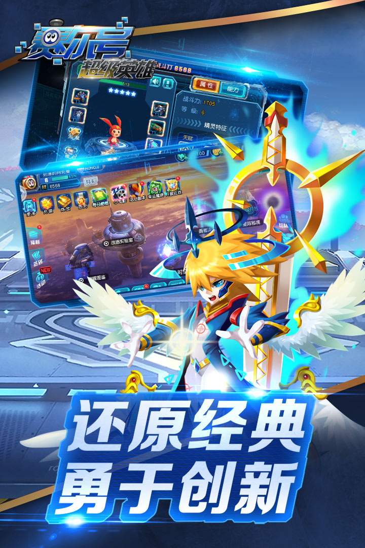 赛尔号超级英雄破解版电脑版