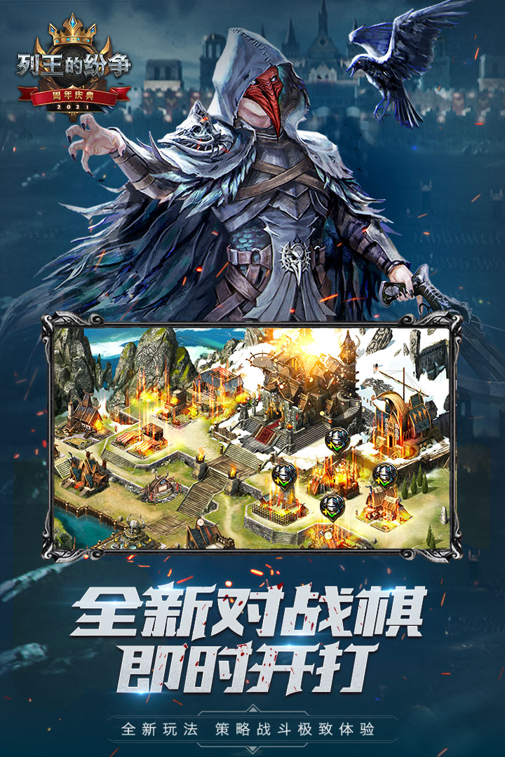 列王的纷争百度版