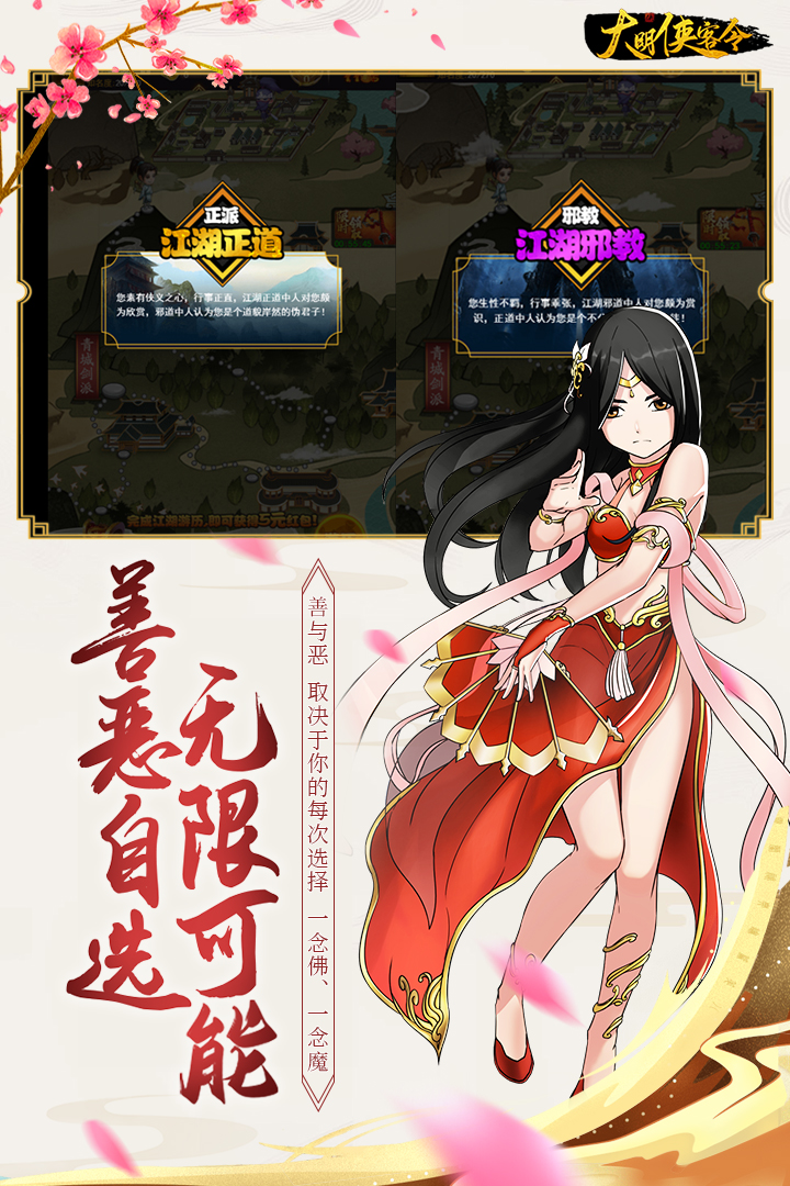 大明侠客令电脑版