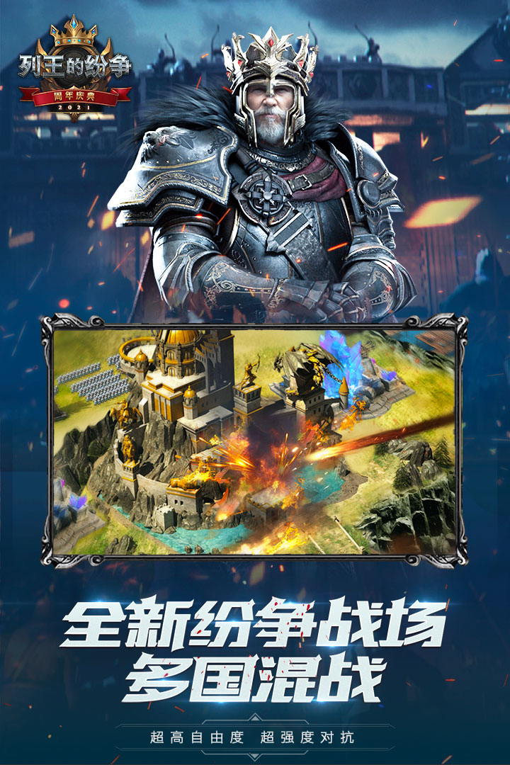 列王的纷争百度版
