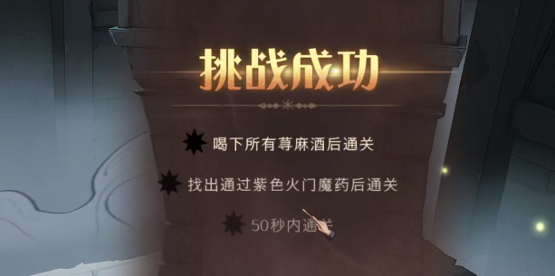 哈利波特魔法觉醒无名之书攻略
