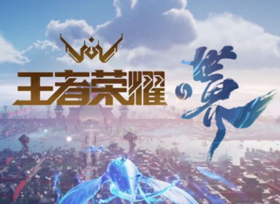 王者荣耀世界内测资格怎么获得方法