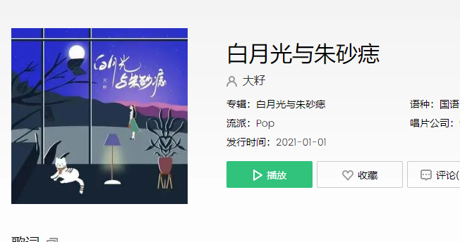 抖音白月光在照耀是什么歌