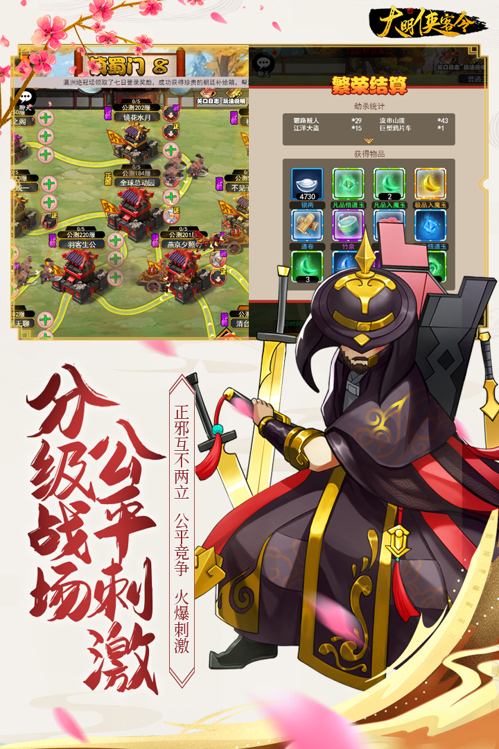 大明侠客令电脑版
