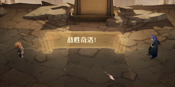 哈利波特魔法觉醒无名之书攻略