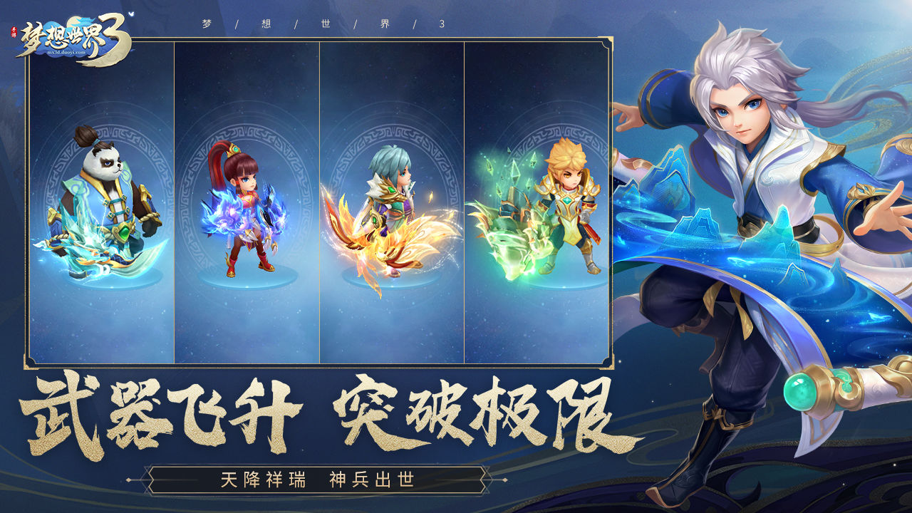 梦想世界3ios端电脑模拟器 