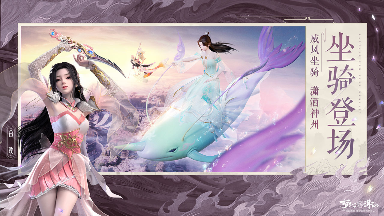 梦幻新诛仙电脑版