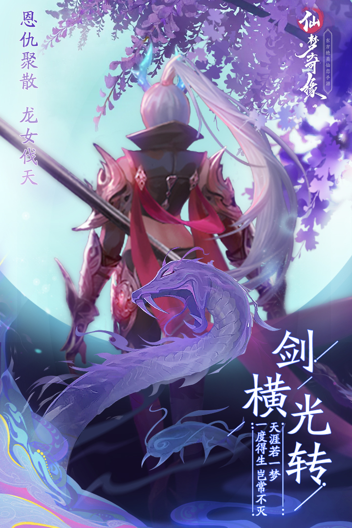 仙梦奇缘破解版