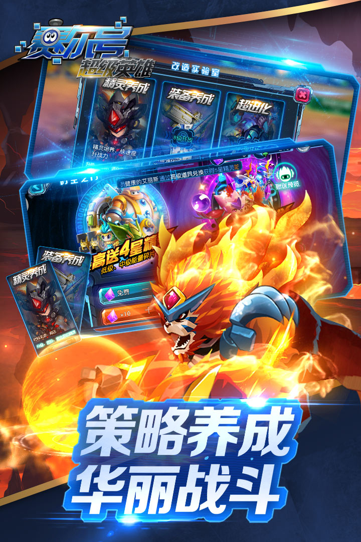 赛尔号超级英雄破解版电脑版