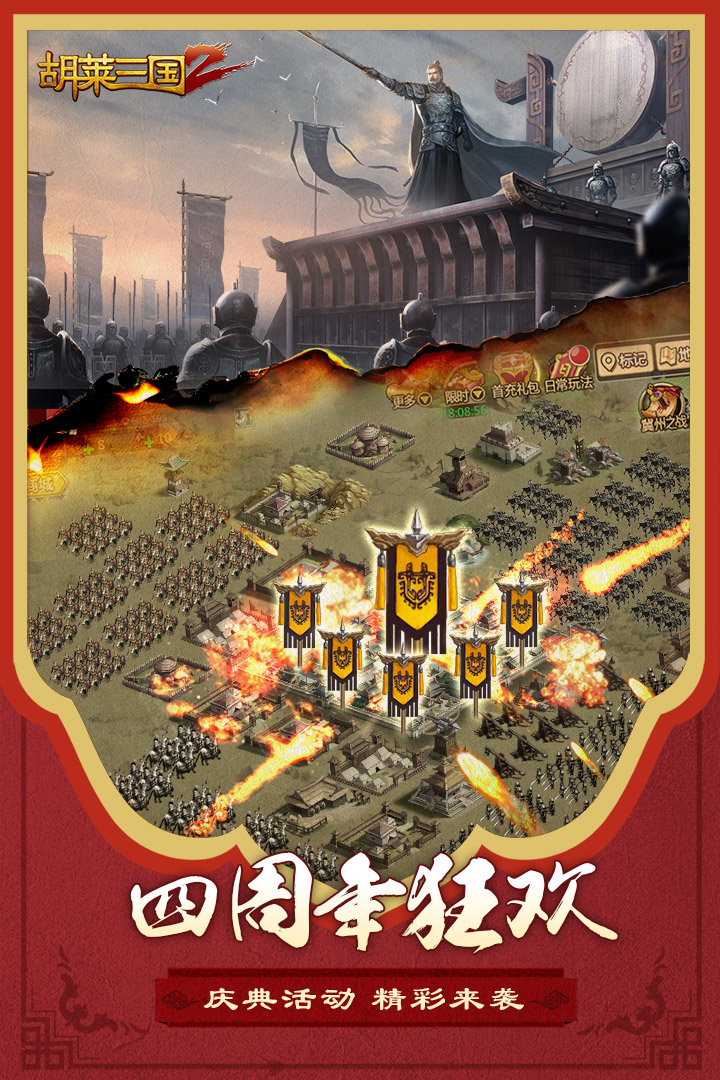 胡莱三国2破解版电脑版