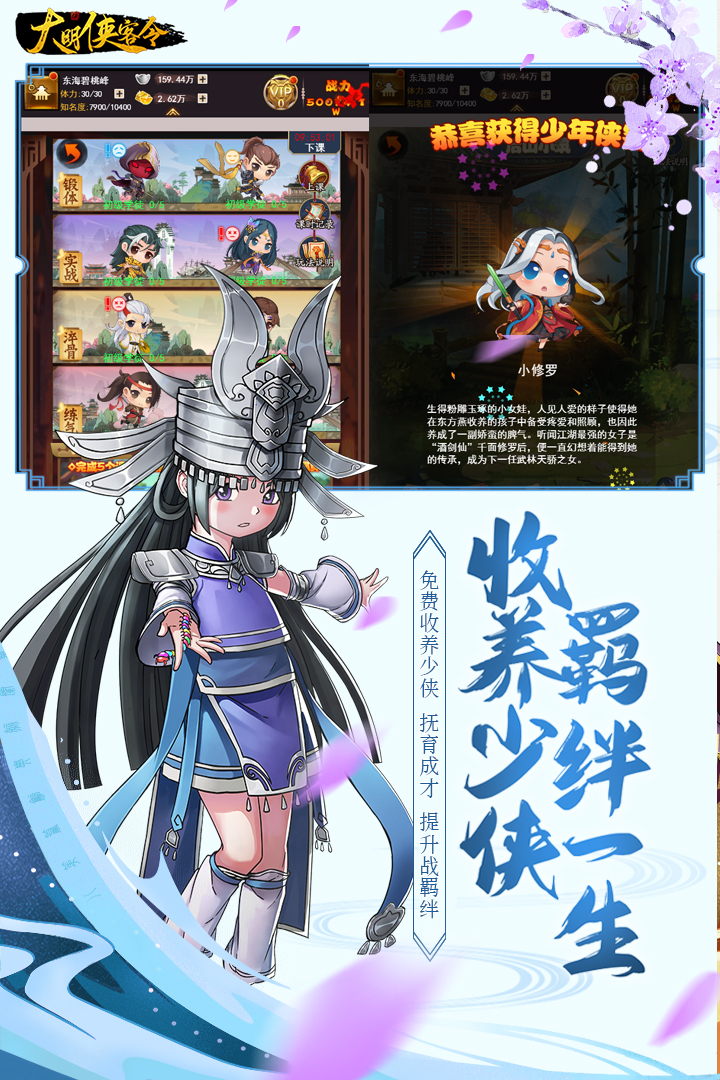 大明侠客令电脑版