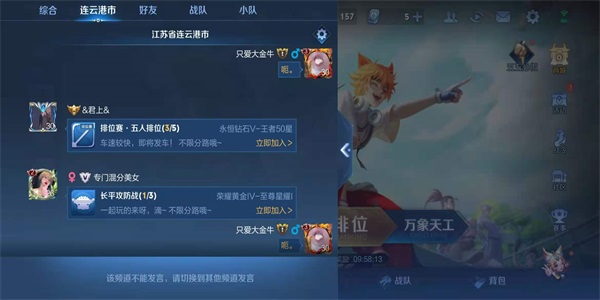 王者荣耀同城频道怎么发言