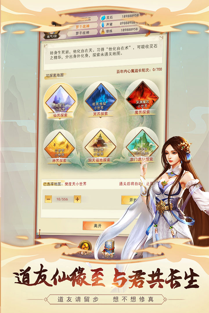 想不想修真破解版電腦版