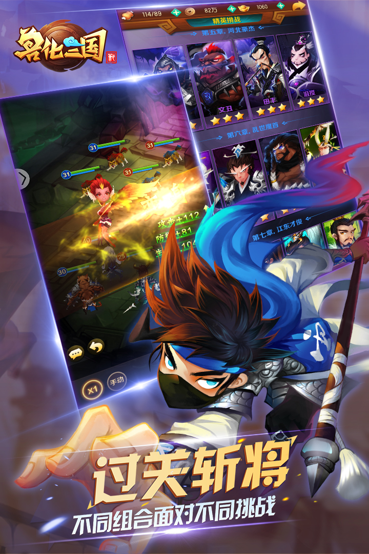 兽化三国破解版电脑版