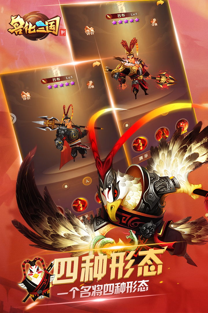 兽化三国破解版电脑版
