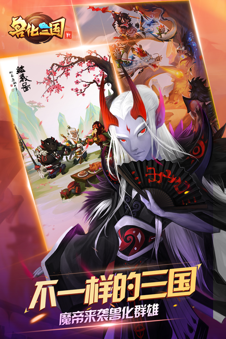 兽化三国破解版电脑版