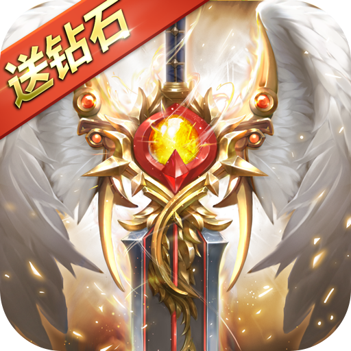 奇迹之剑4399电脑版