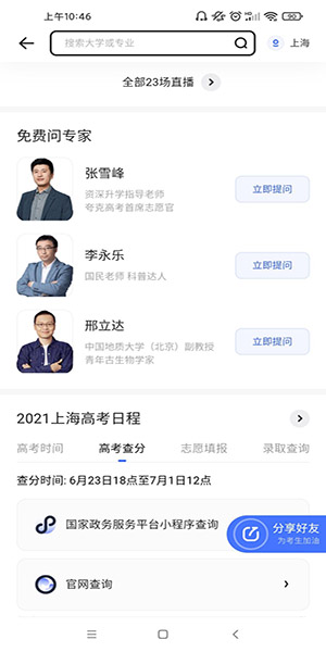 夸克高考如何进行使用