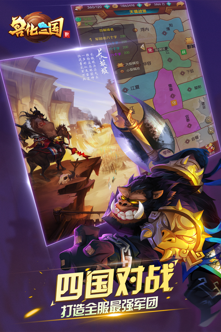 兽化三国破解版电脑版