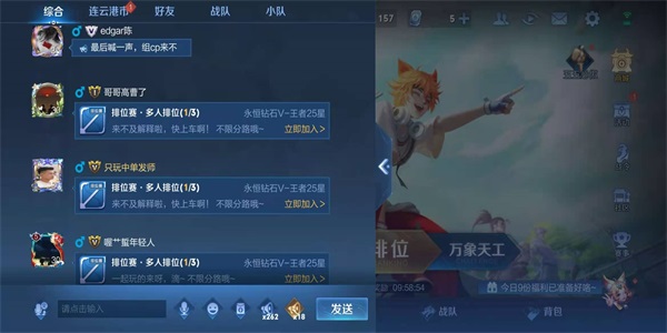 王者荣耀同城频道怎么发言