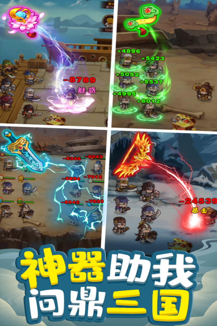 一点三国破解版电脑版