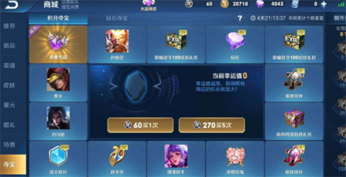 王者荣耀水晶多少幸运值必出