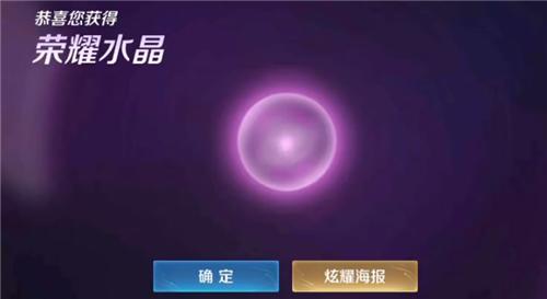 王者荣耀水晶多少幸运值必出