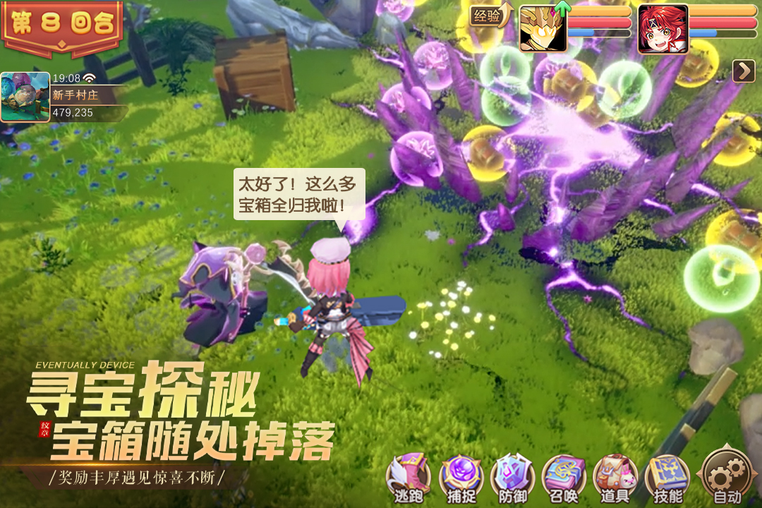 驯龙物语公益服电脑版