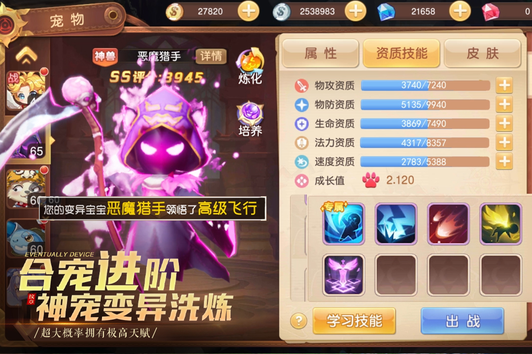 驯龙物语公益服电脑版