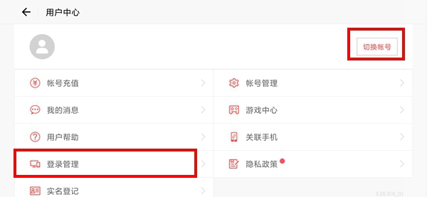 光遇取消别人登陆方法