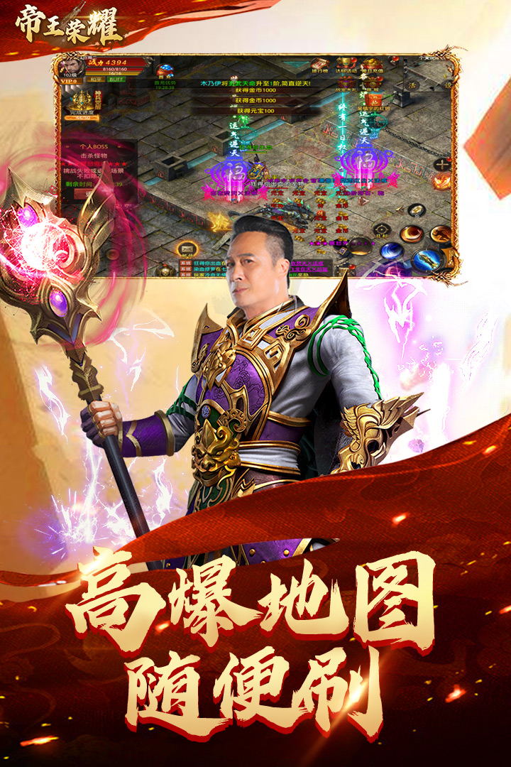 帝王荣耀变态服电脑版