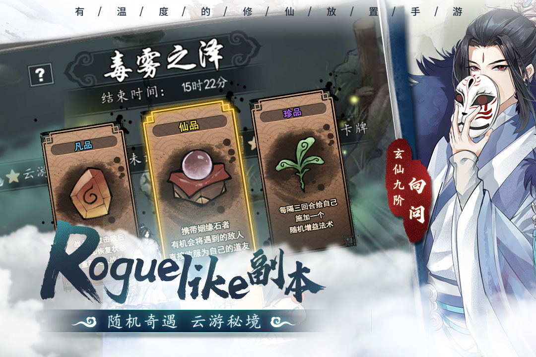 以仙之名破解版电脑版