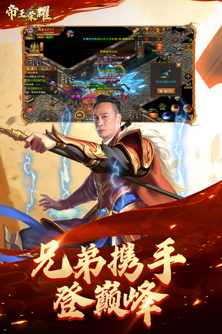 帝王荣耀变态服电脑版