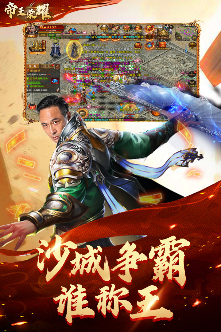 帝王荣耀变态服电脑版