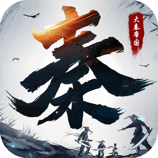 大秦帝国之帝国烽烟破解版电脑版
