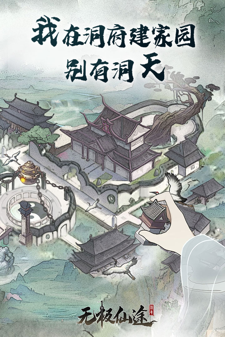无极仙途破解版电脑版