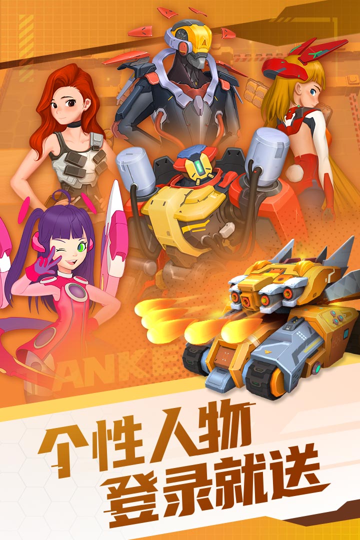 坦克无敌电脑版