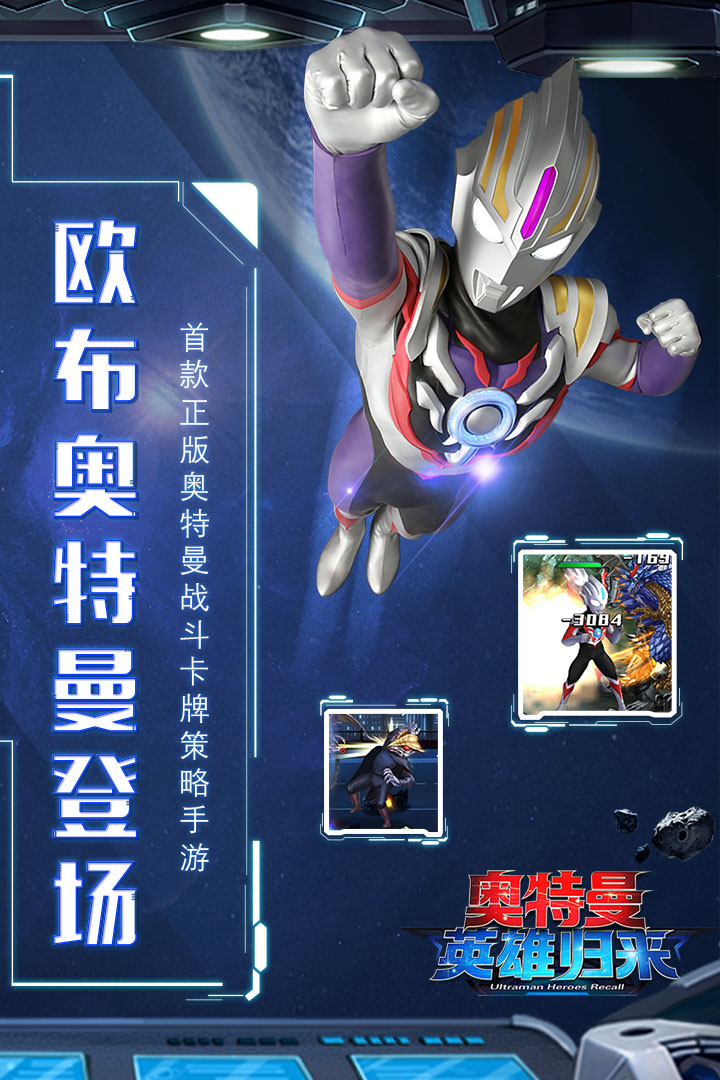 奥特曼英雄归来小y版电脑版