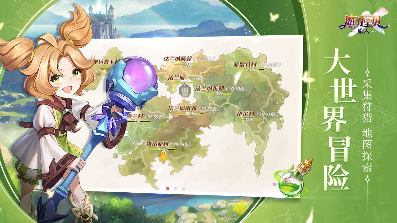 腾讯手游助手怎么玩ios魔力宝贝：旅人