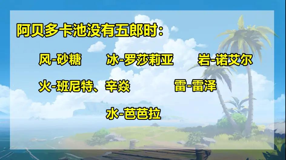 原神2.3版本up池角色有哪些